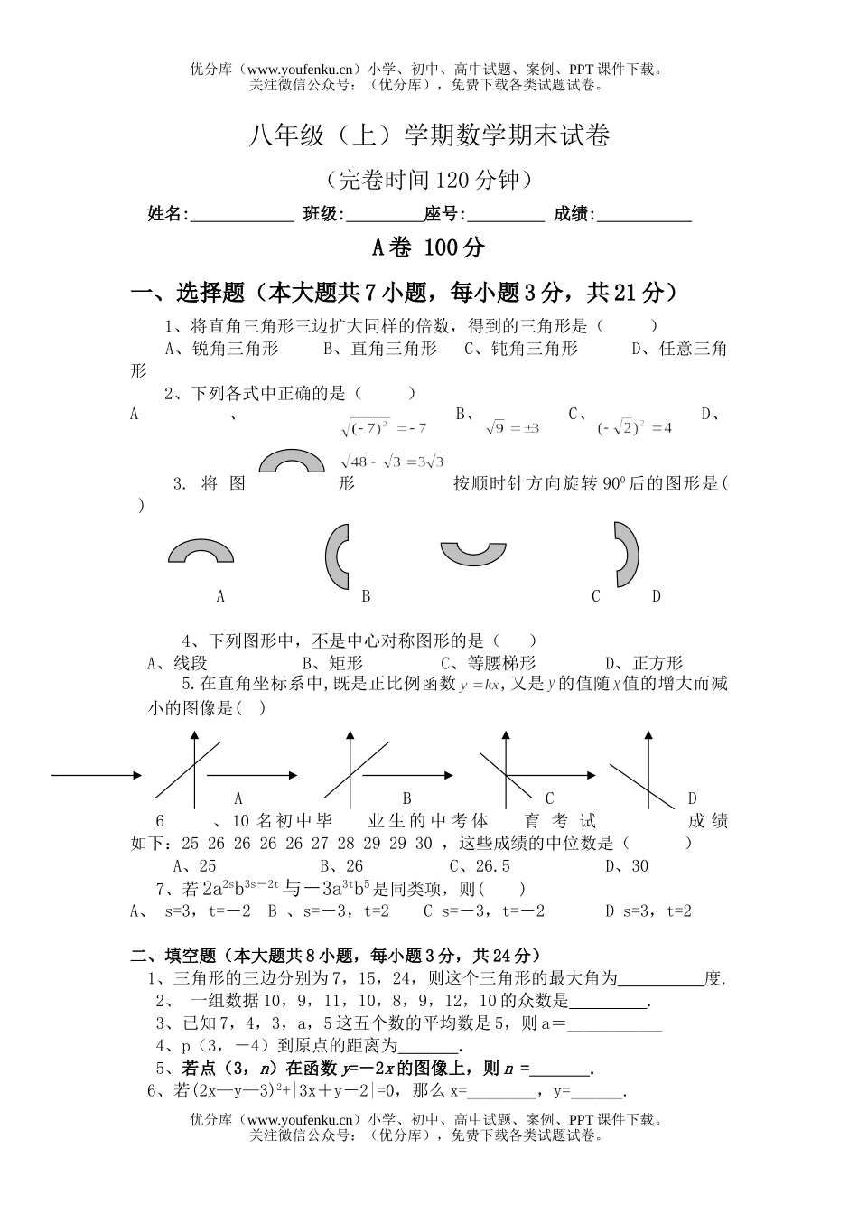 初中八年级数学(上)学期期末试卷_第1页