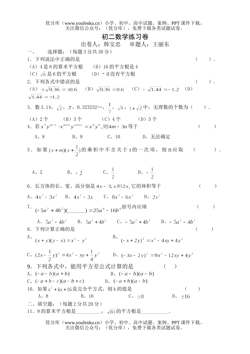 初中八年级数学练习试卷_第1页