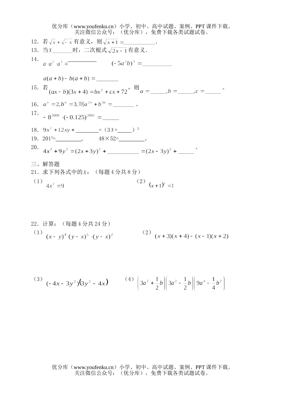 初中八年级数学练习试卷_第2页