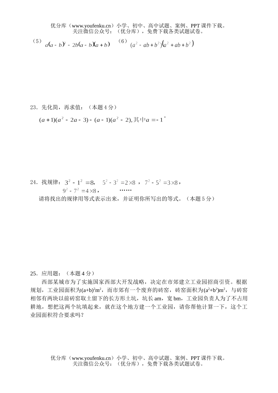 初中八年级数学练习试卷_第3页