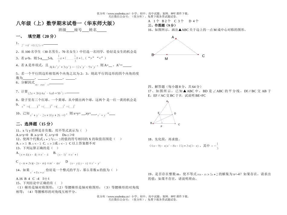 初中八年级数学(上)期末一(华东师大版)试卷_第1页