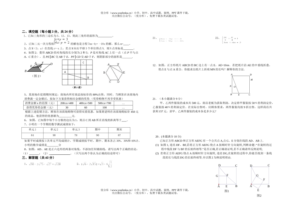 初中八年级数学(上)期末测试卷_第2页