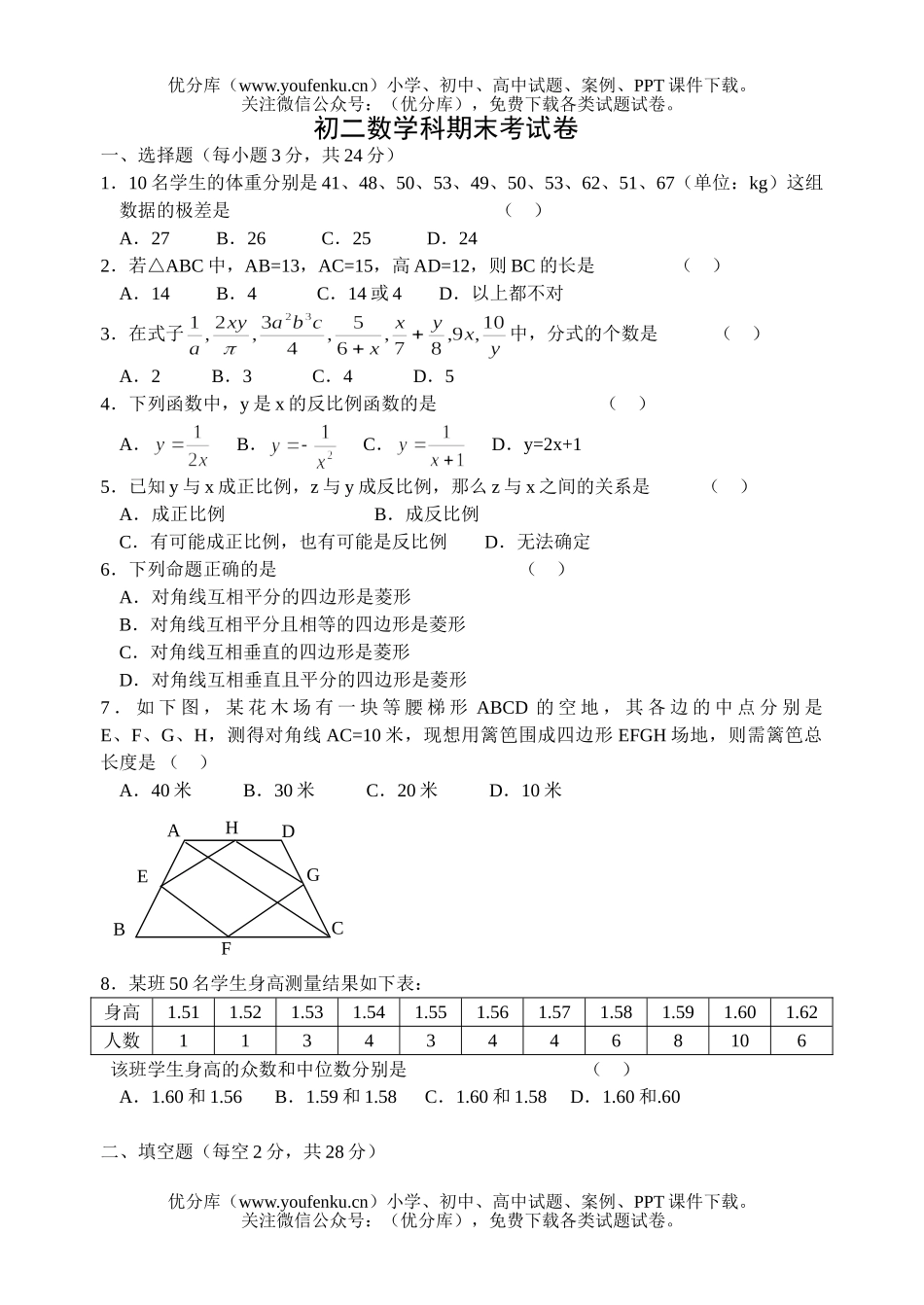 初中八年级数学科期末考试卷_第1页