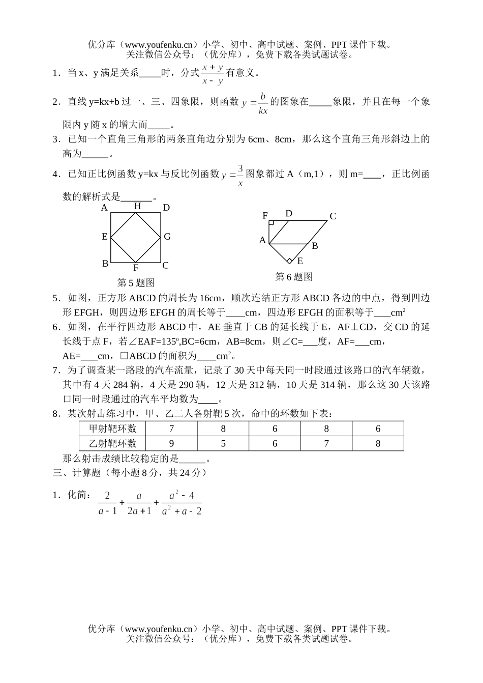 初中八年级数学科期末考试卷_第2页