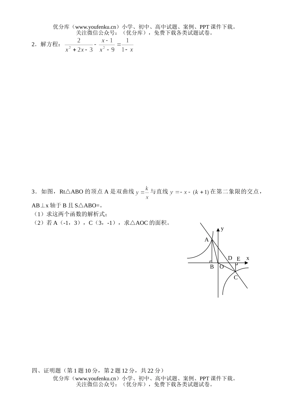 初中八年级数学科期末考试卷_第3页