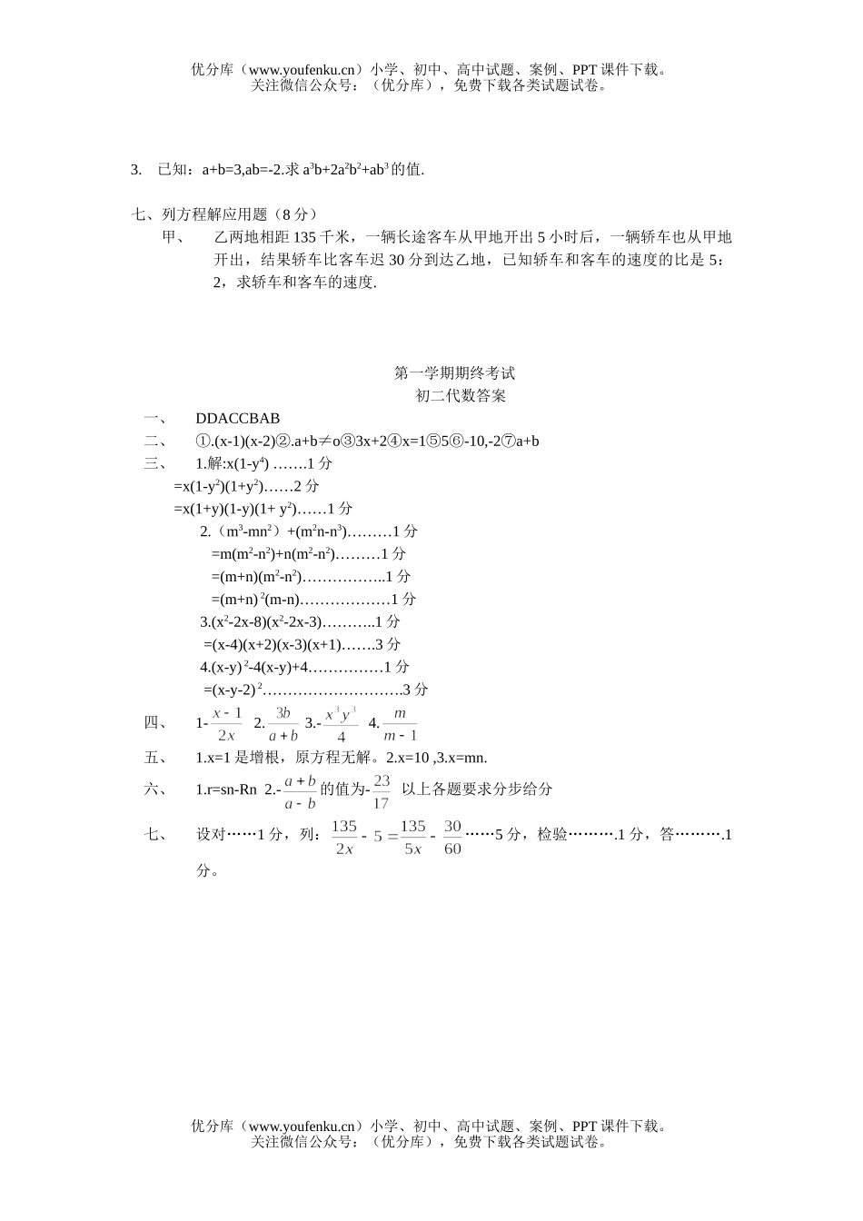初中八年级数学代数第一学期期终试卷_第2页