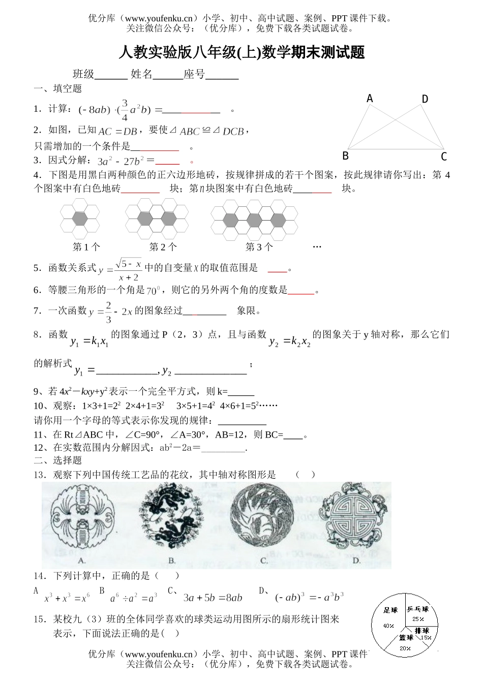 初中八年级数学(上)期末测试卷_第1页