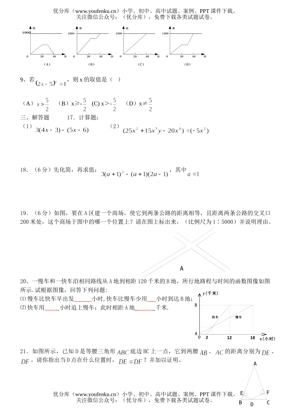 初中八年级数学(上)期末测试卷_第2页