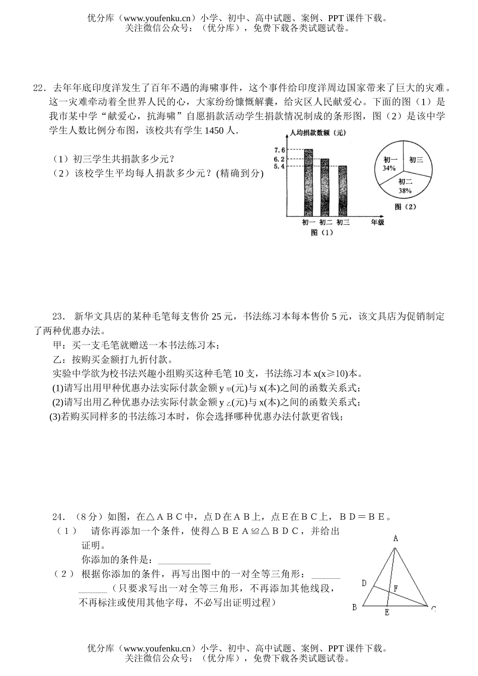 初中八年级数学(上)期末测试卷_第3页