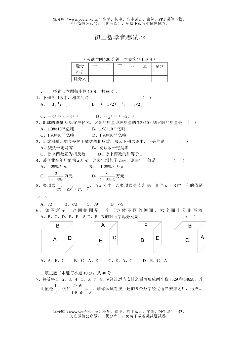 初中八年级数学竞赛试卷_第1页