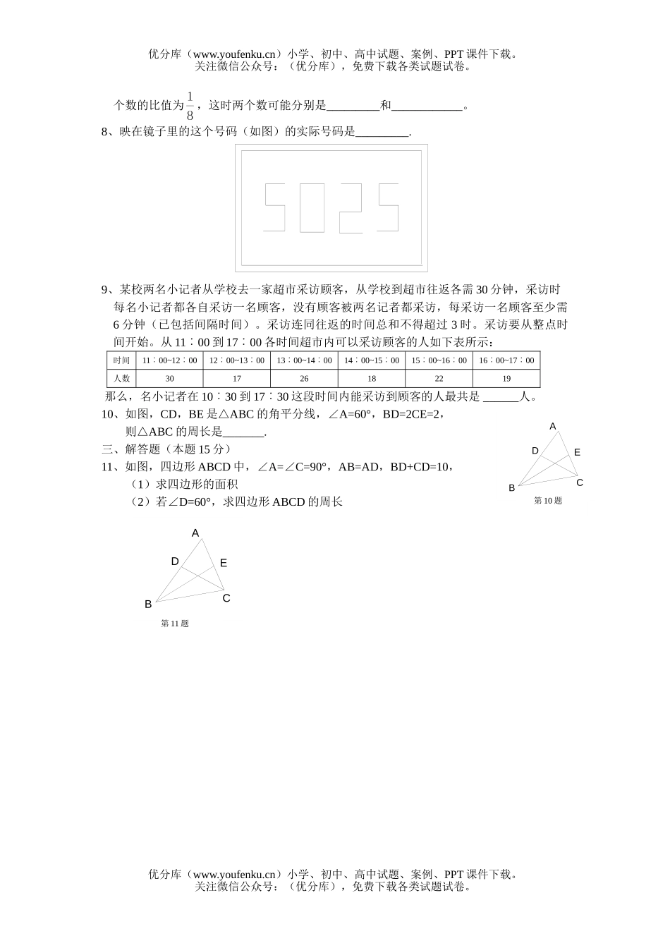 初中八年级数学竞赛试卷_第2页