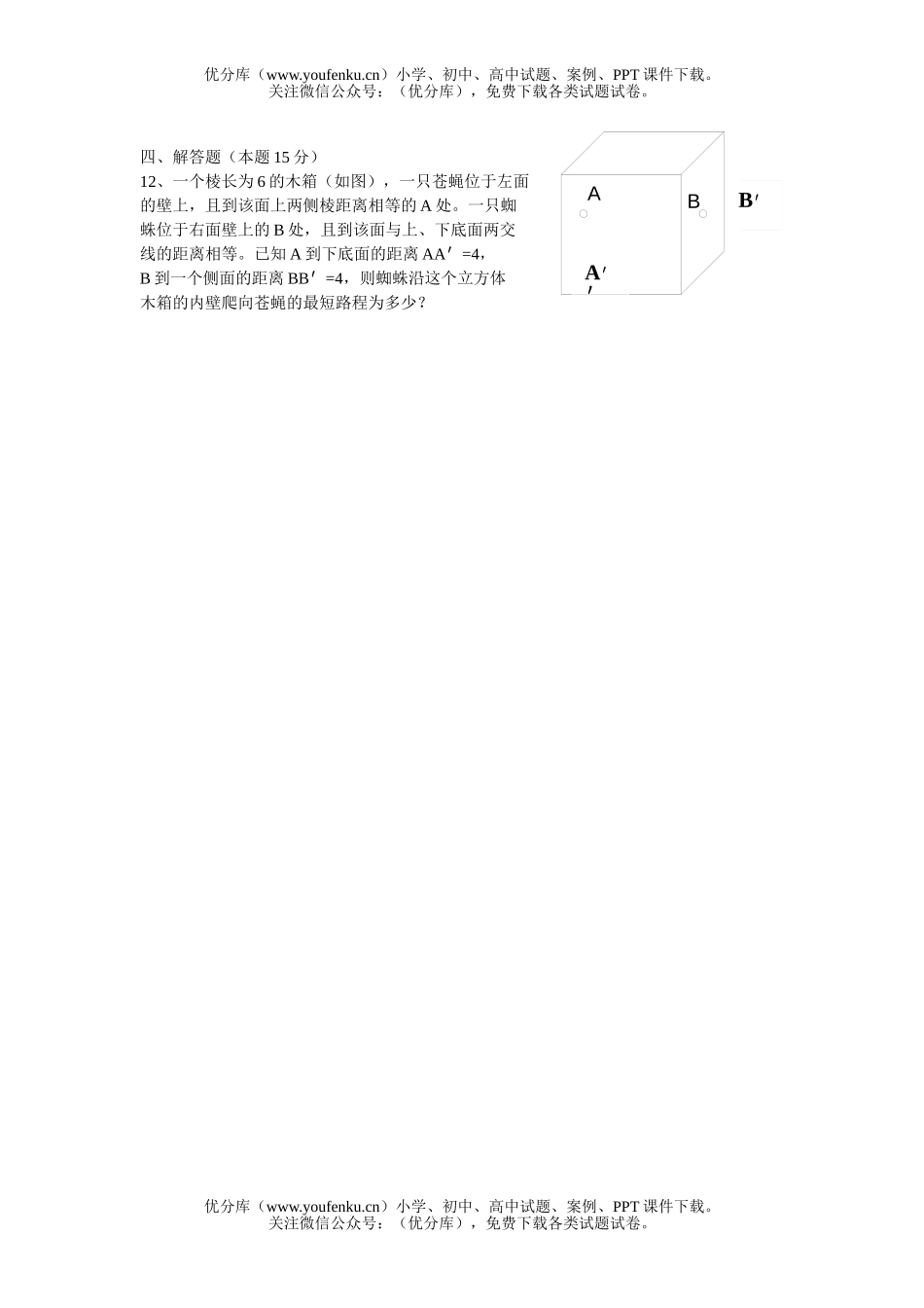 初中八年级数学竞赛试卷_第3页