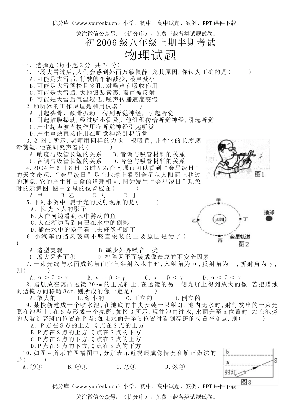 初中八年级物理上学期半期考试卷_第1页