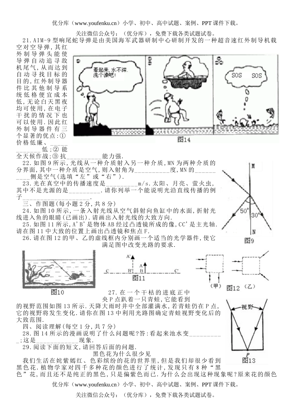 初中八年级物理上学期半期考试卷_第3页