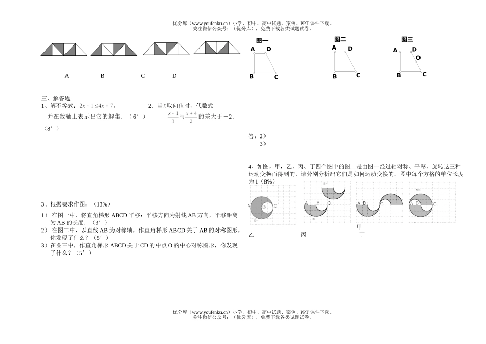 初中八年级数学上学期期中考试卷_第1页