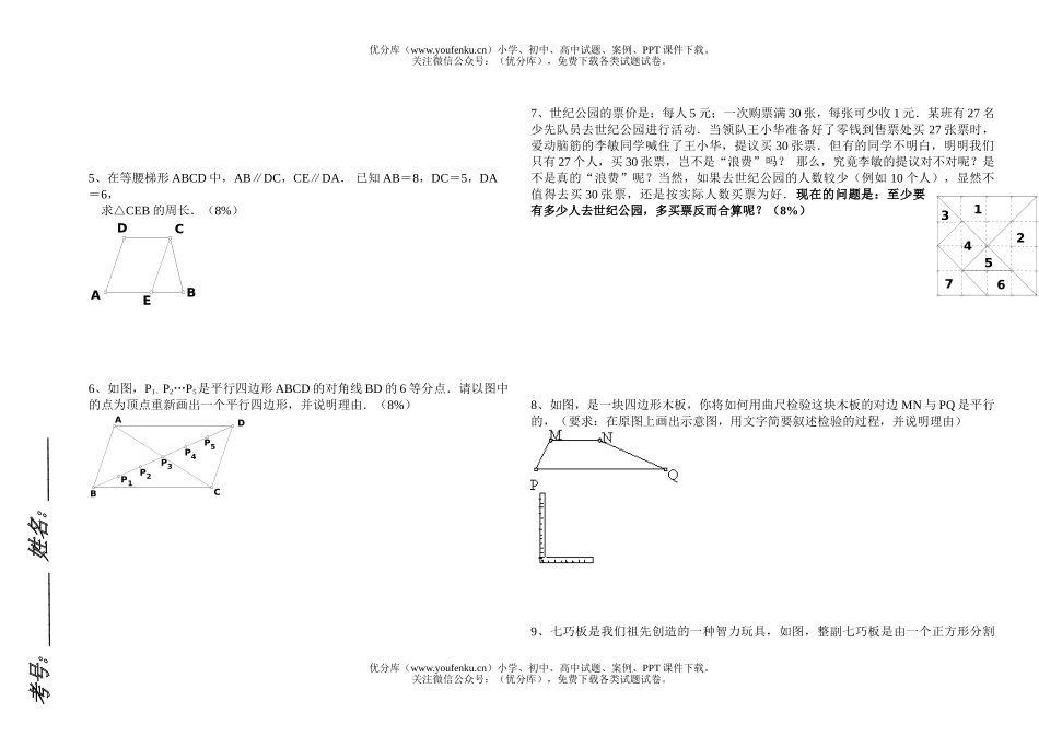 初中八年级数学上学期期中考试卷_第2页