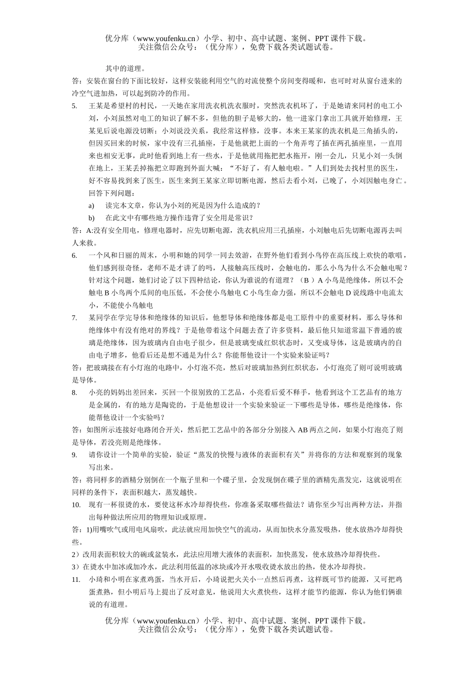初中八年级物理上学期16道阅读题试卷_第2页