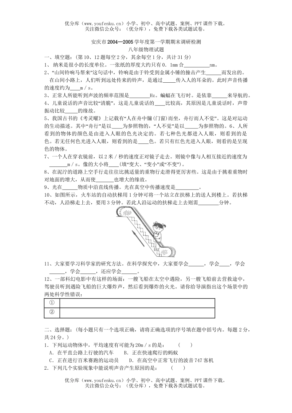 初中八年级物理上期期末考试二试卷_第1页