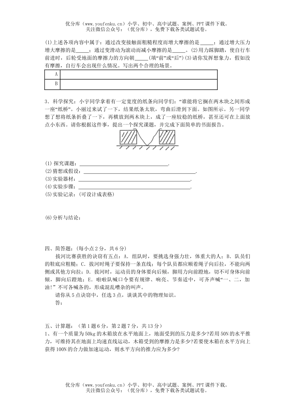 初中八年级物理上期期末考试二试卷_第3页