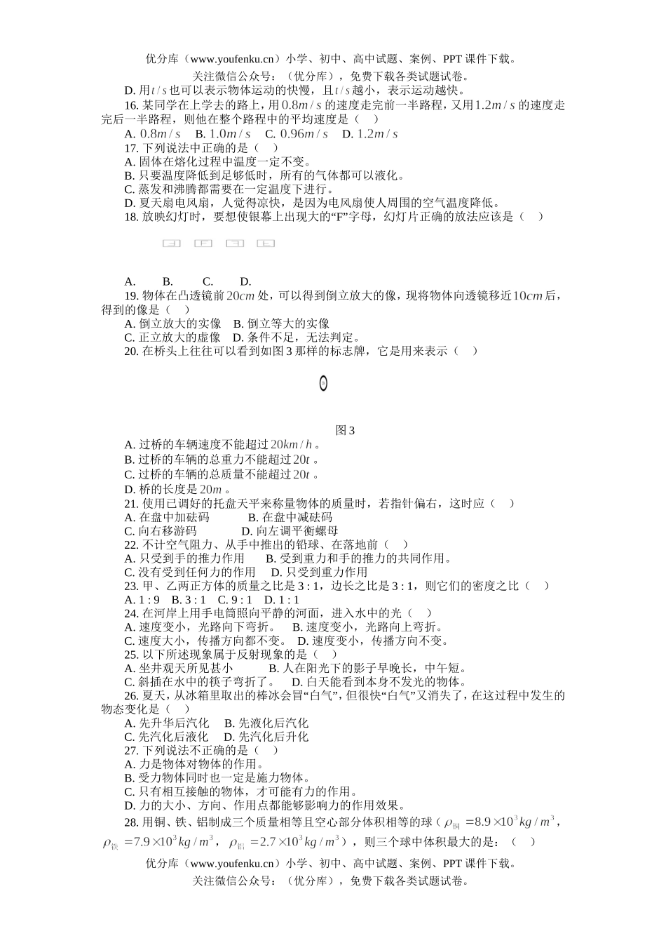 初中八年级物理上期末模拟试卷_第2页