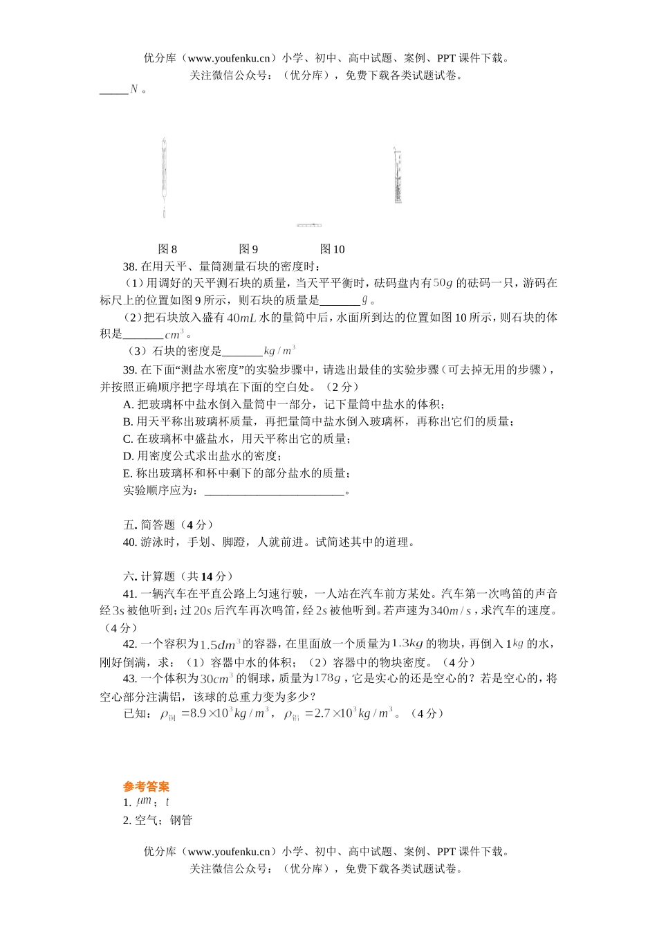 初中八年级物理上期末模拟试卷_第3页