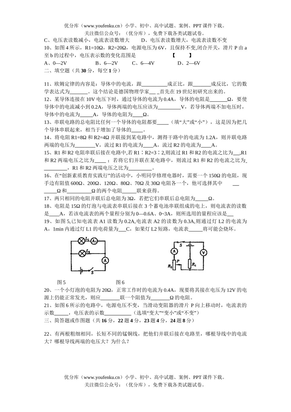 初中八年级物理欧姆定律试卷_第1页
