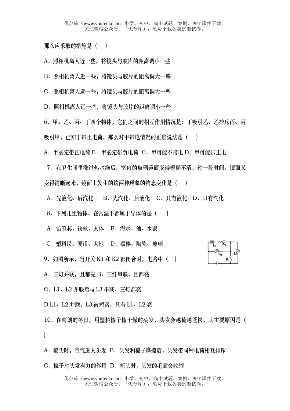 初中八年级物理九年制学校第一学期期末测试卷_第2页