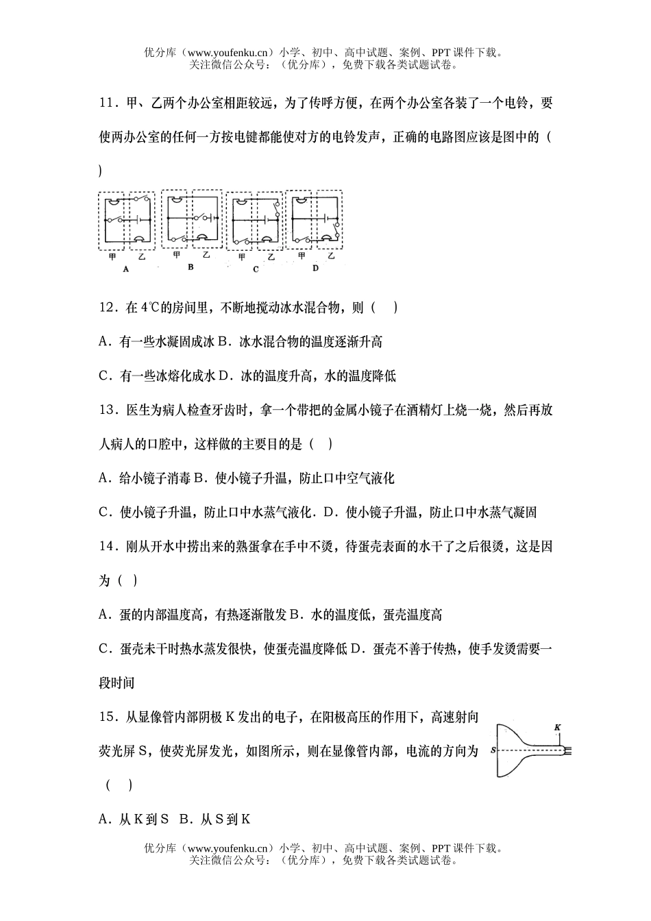 初中八年级物理九年制学校第一学期期末测试卷_第3页