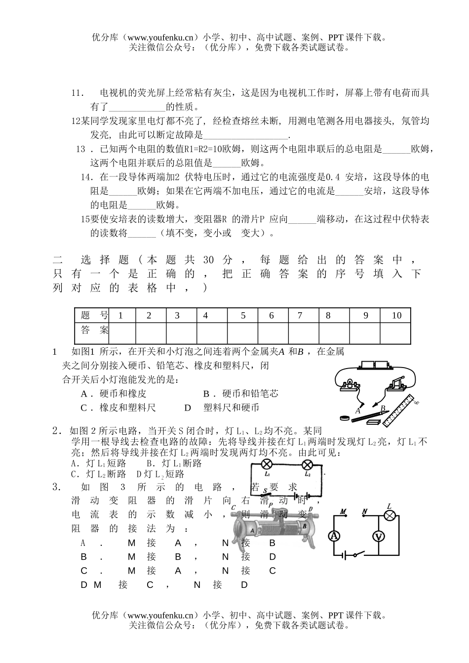 初中八年级物理第二学期期中1试卷_第2页