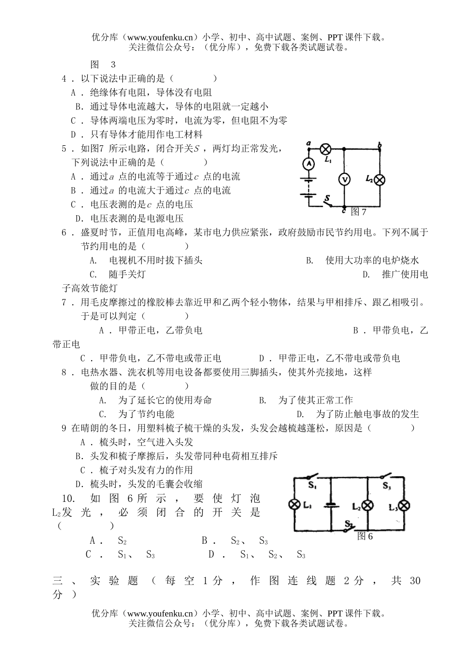 初中八年级物理第二学期期中1试卷_第3页