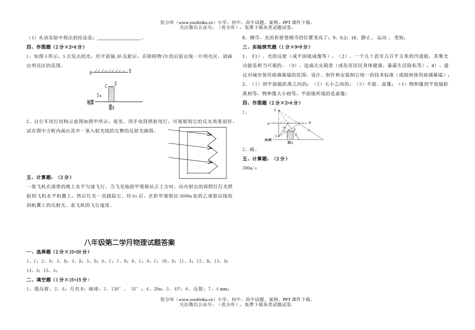 初中八年级物理二学月月考(第四章 多彩的光)试卷_第3页