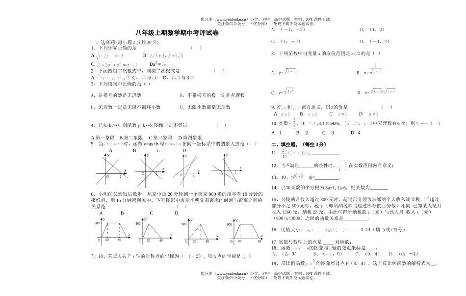 初中八年级数学上期期中考评试卷_第1页