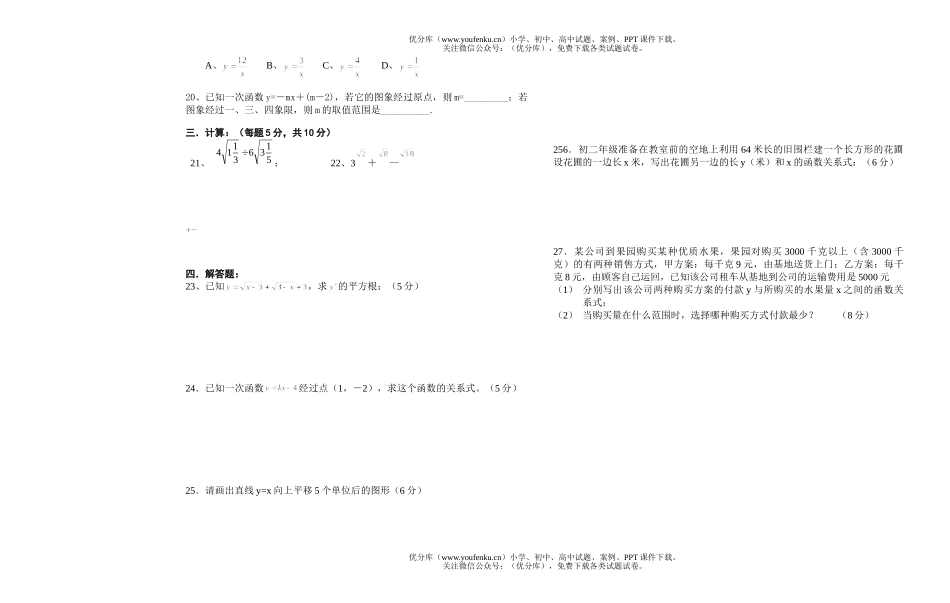 初中八年级数学上期期中考评试卷_第2页
