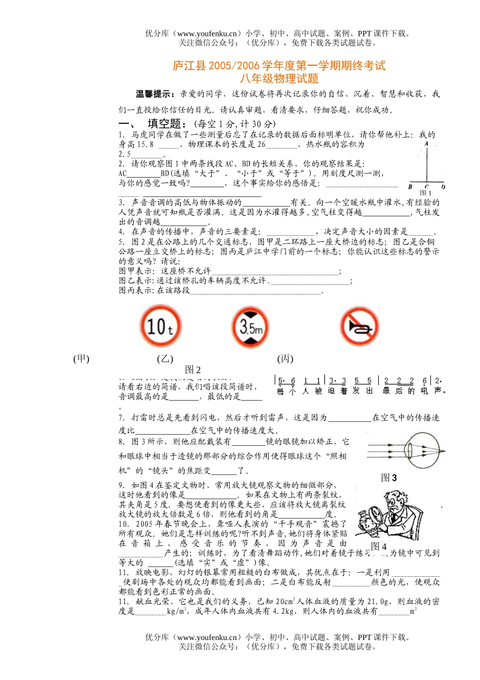 初中八年级物理第一学期期终考试及答案试卷_第1页