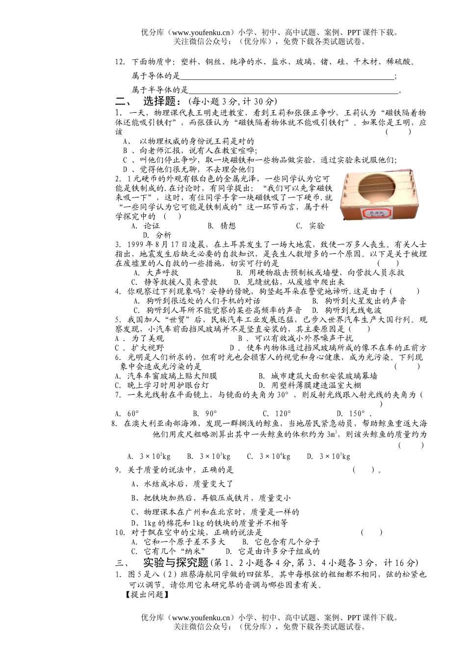 初中八年级物理第一学期期终考试及答案试卷_第2页