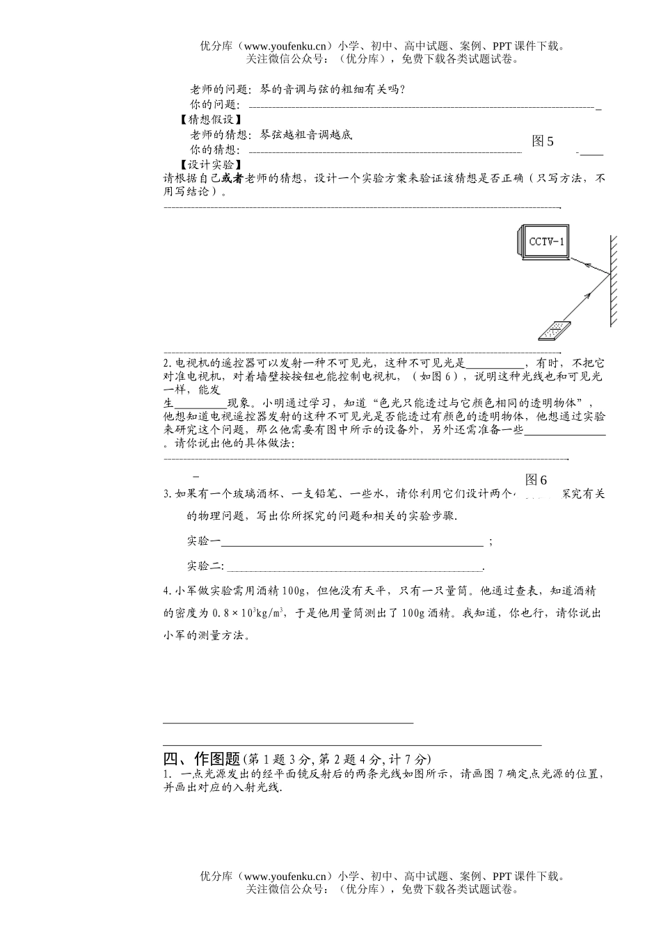 初中八年级物理第一学期期终考试及答案试卷_第3页