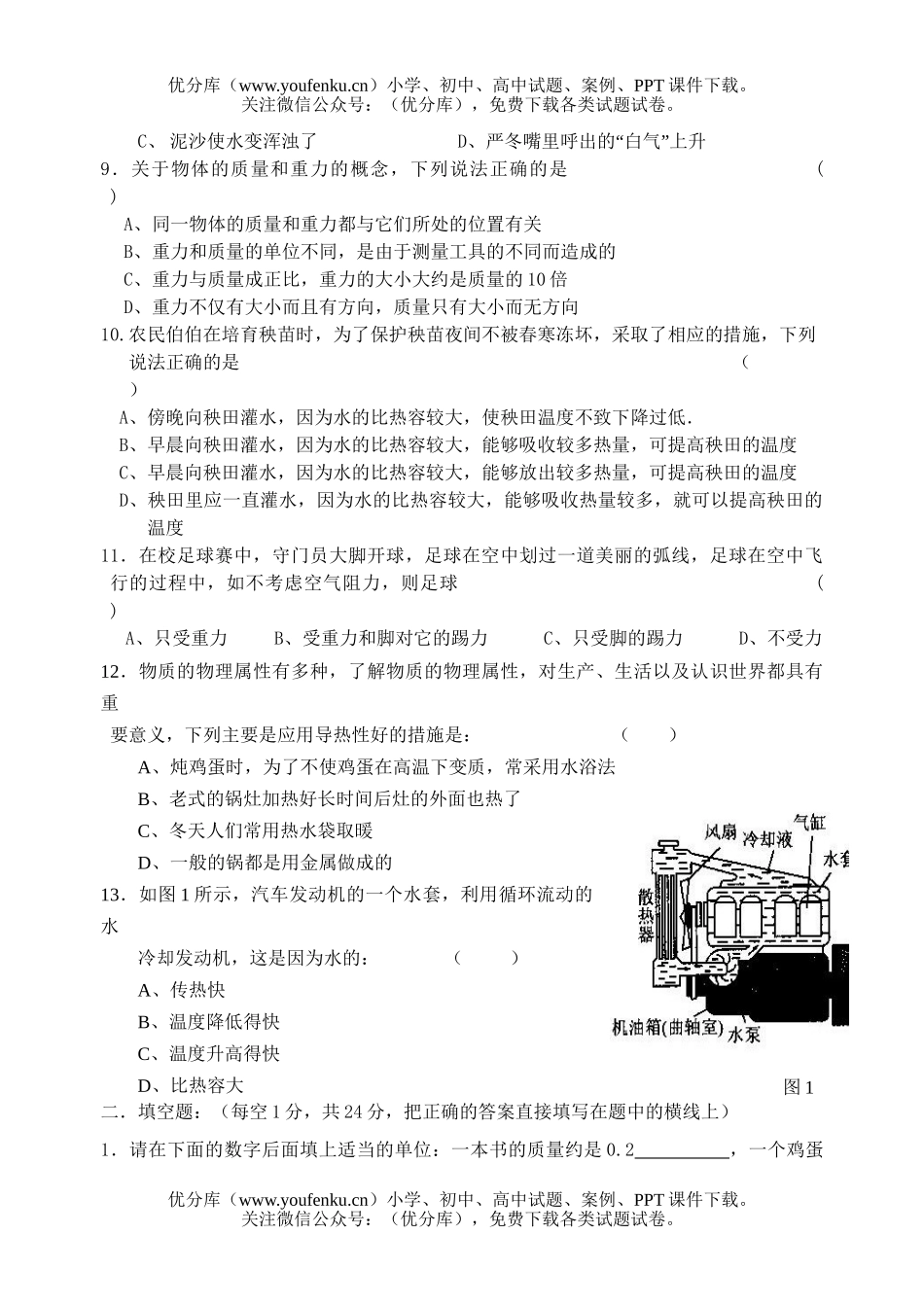 初中八年级物理第二学期期中考试卷_第1页