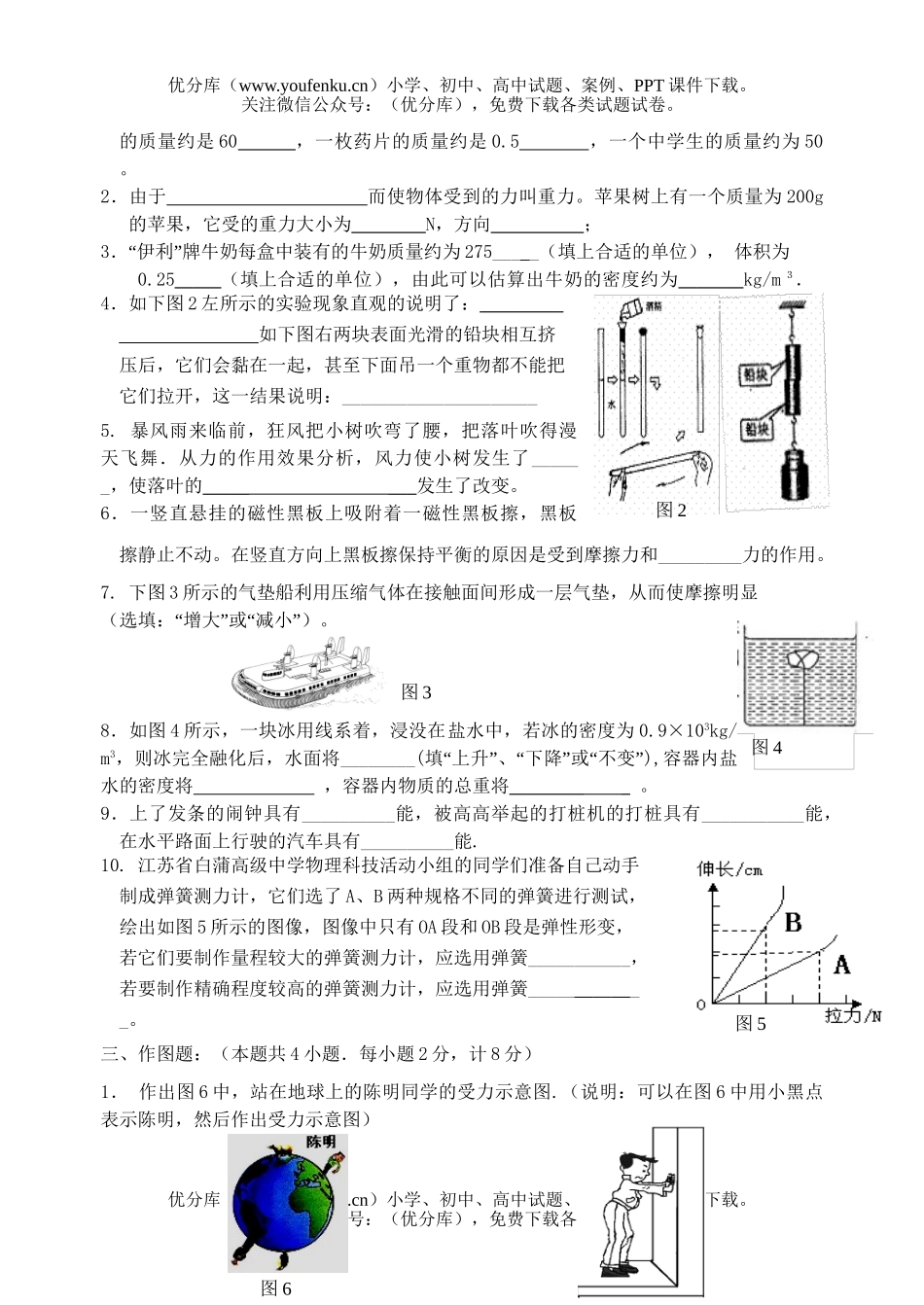 初中八年级物理第二学期期中考试卷_第2页