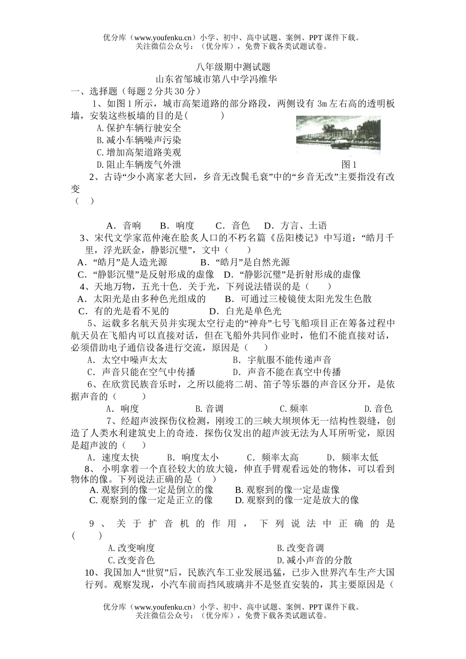 初中八年级物理上学期期中测试卷_第1页