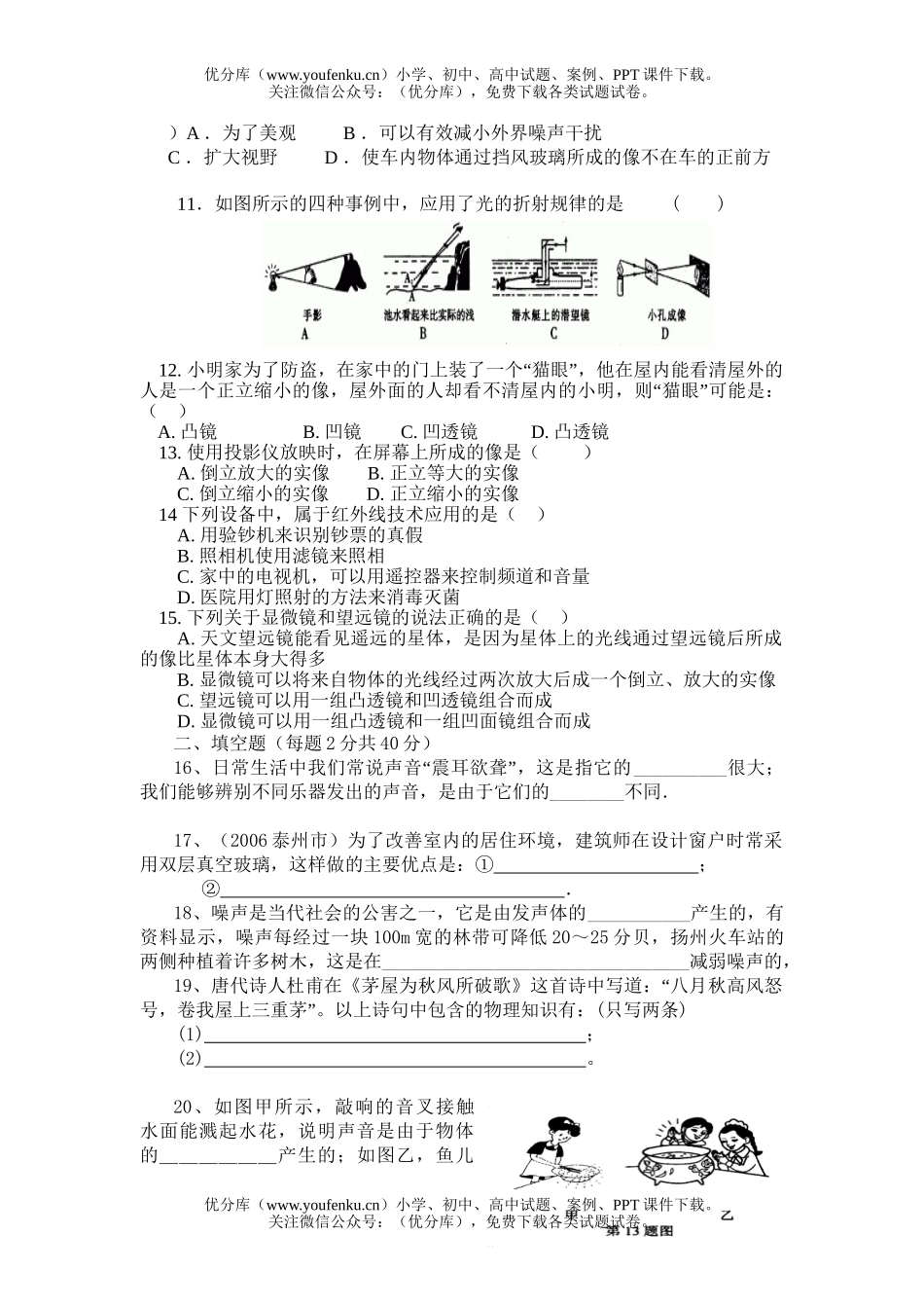 初中八年级物理上学期期中测试卷_第2页