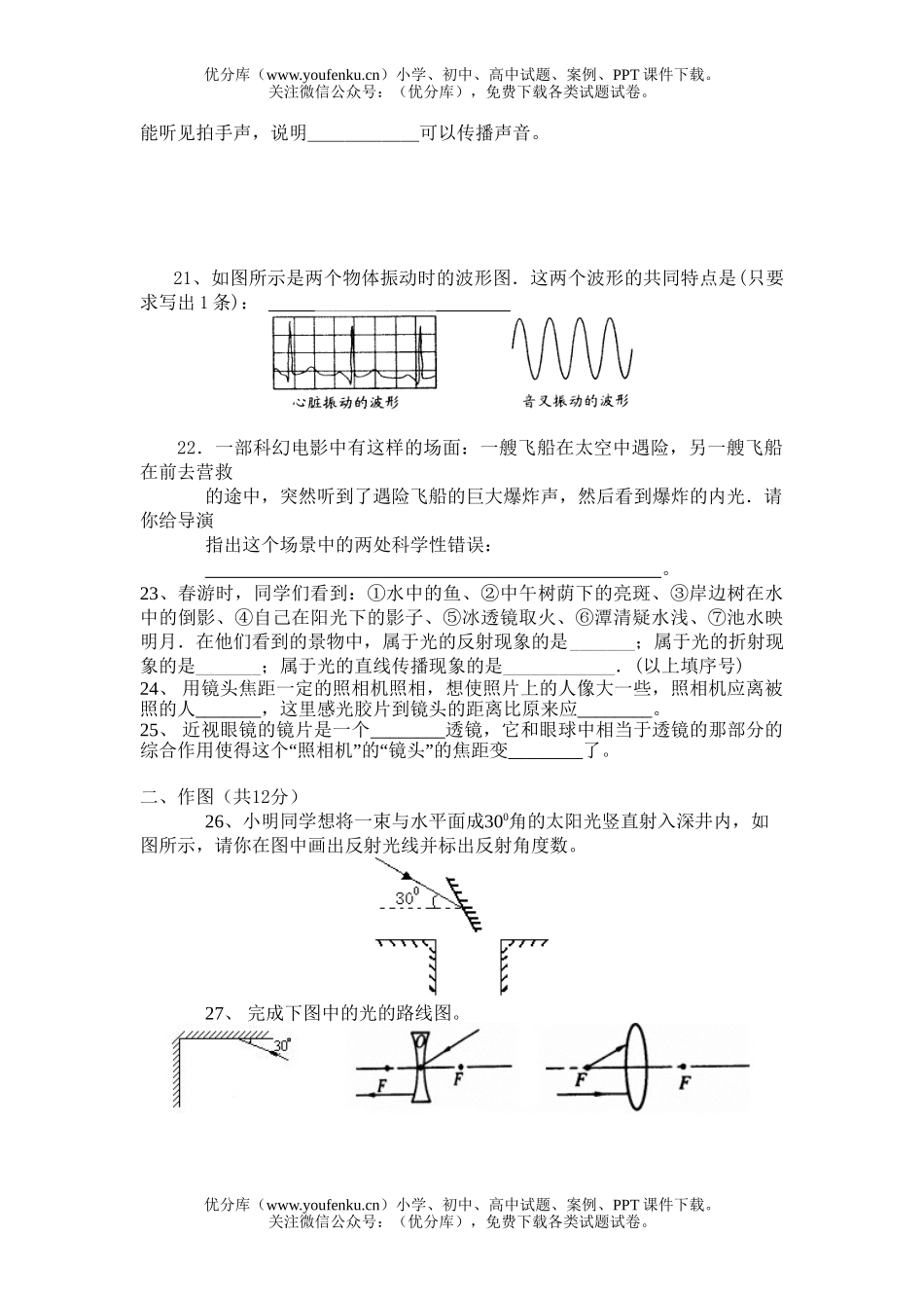 初中八年级物理上学期期中测试卷_第3页