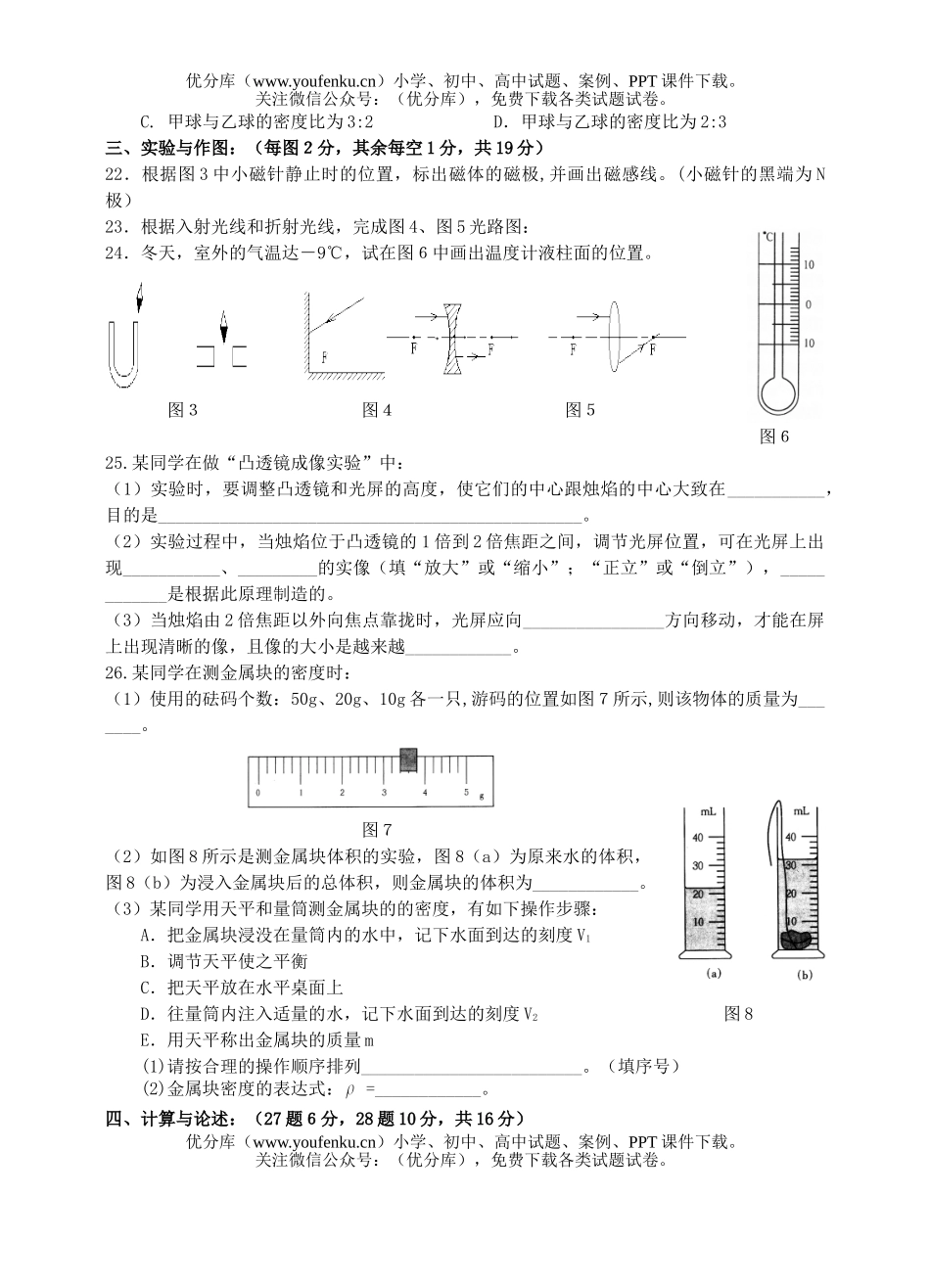 初中八年级物理上学期期中测试卷_第3页
