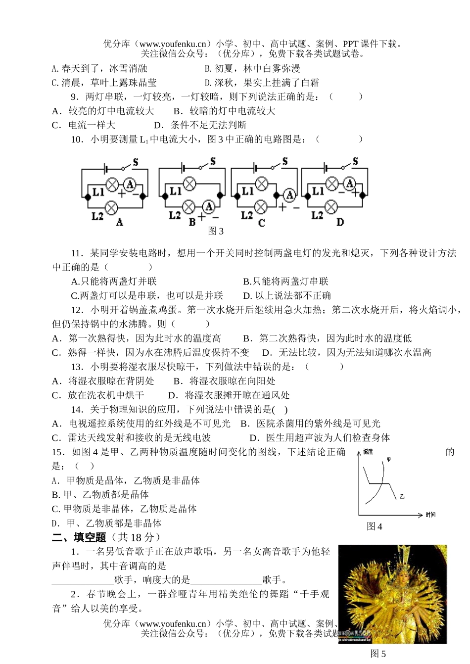 初中八年级物理上学期第二次段考试卷_第2页