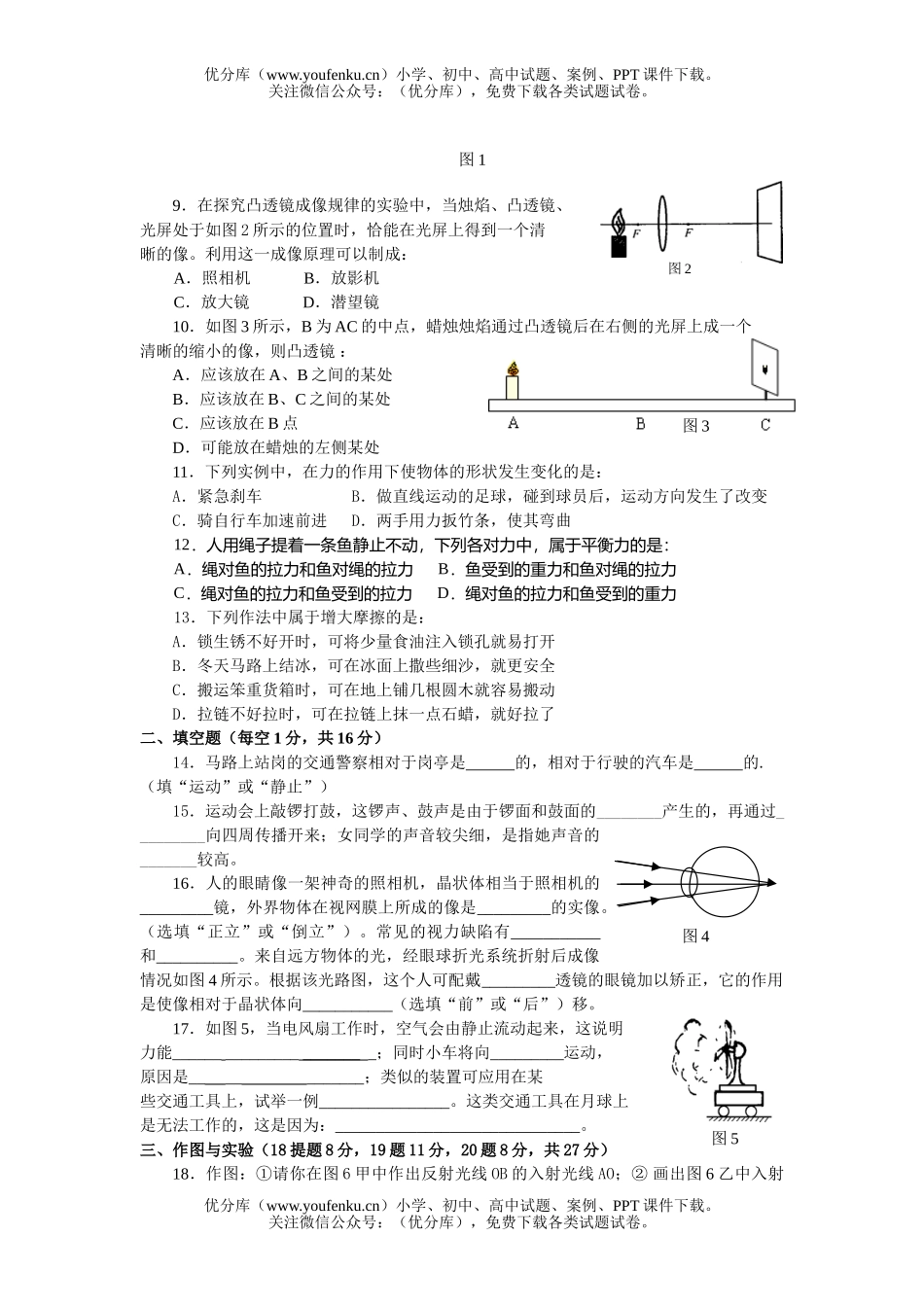 初中八年级物理上学期期末试卷_第2页
