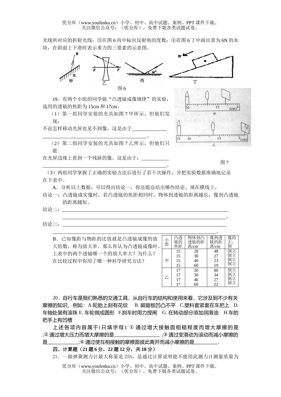 初中八年级物理上学期期末试卷_第3页
