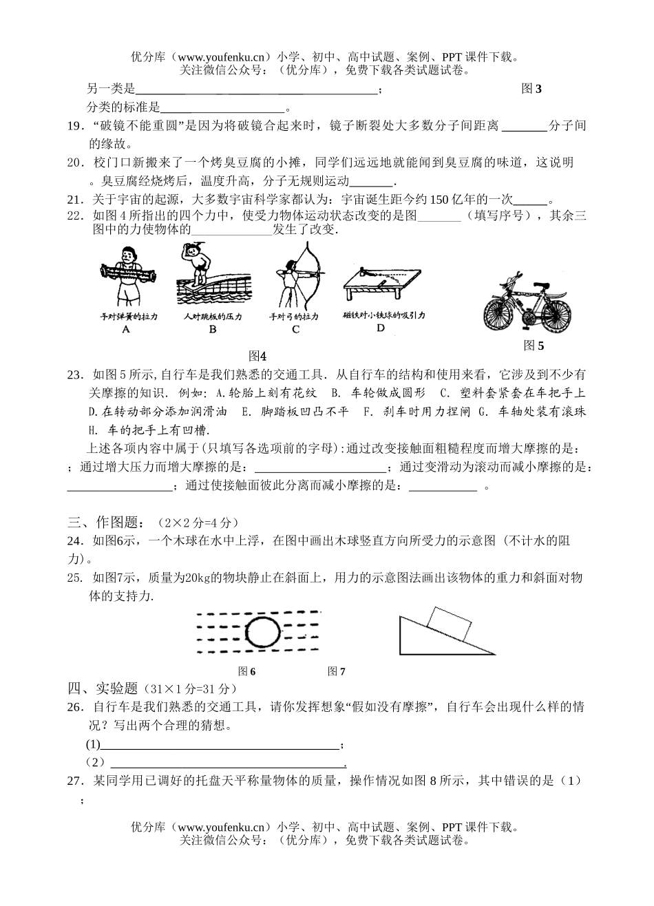初中八年级物理第二学期期中测试卷_第2页