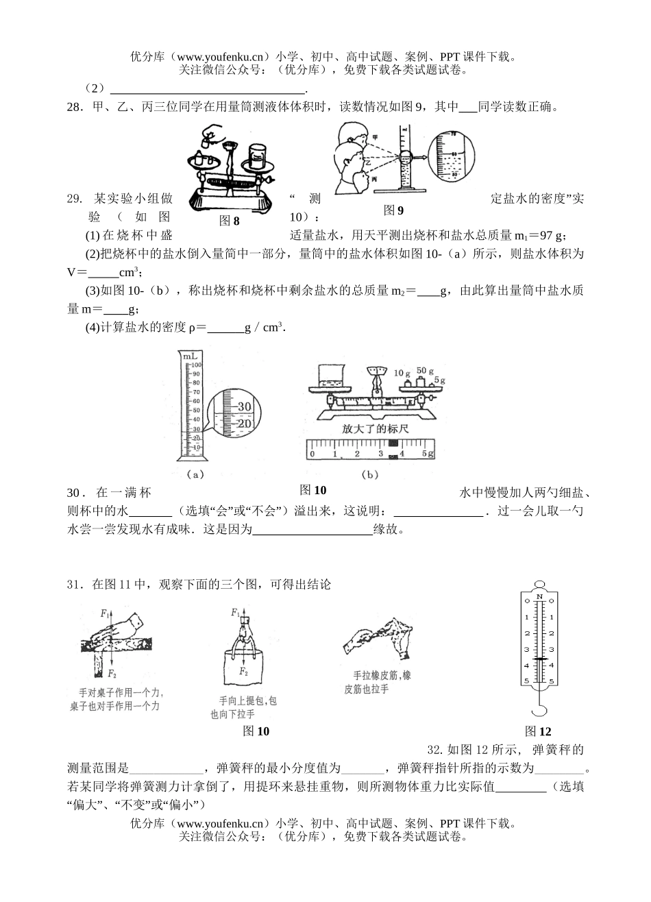 初中八年级物理第二学期期中测试卷_第3页