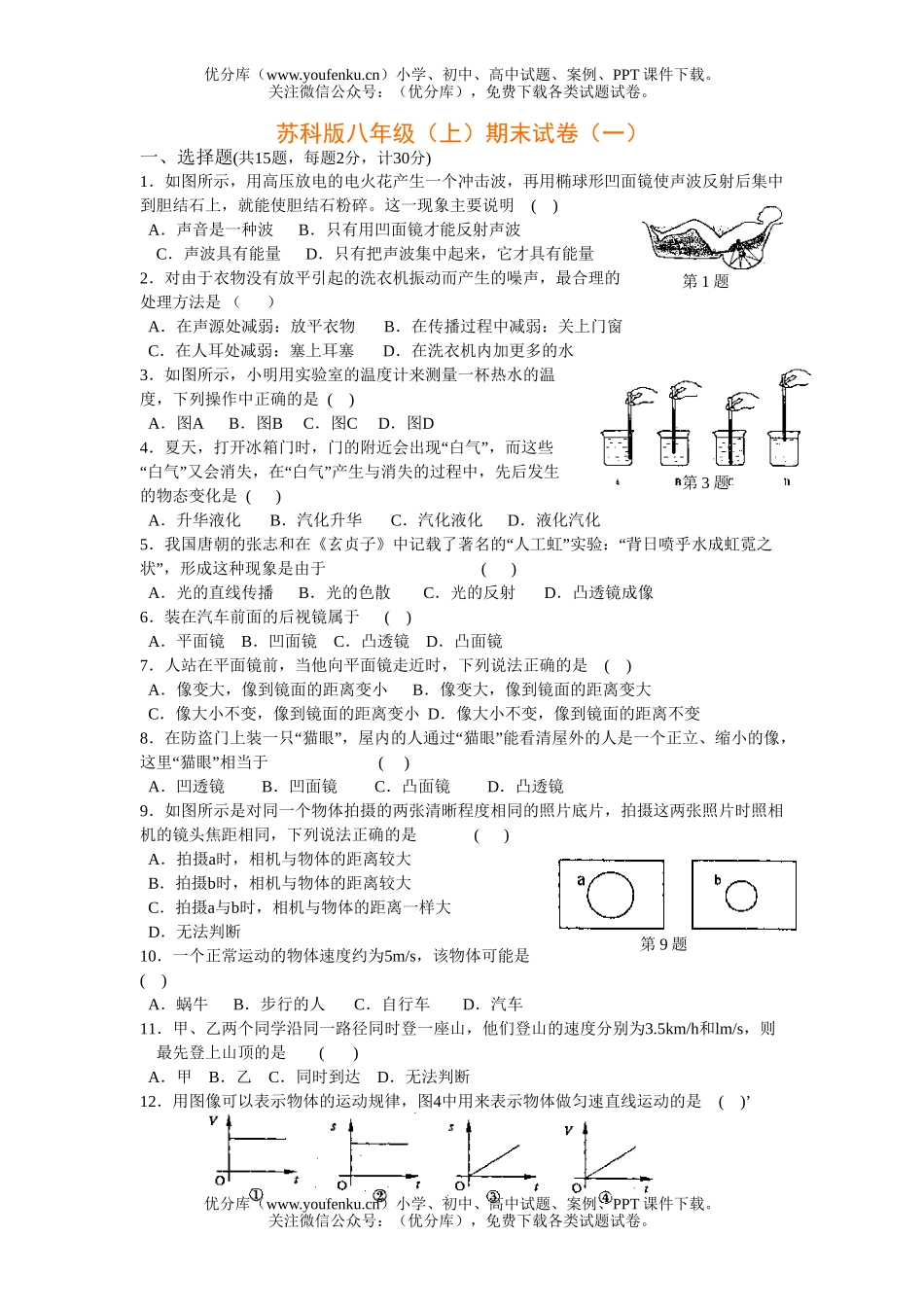 初中八年级物理上学期期末一试卷_第1页