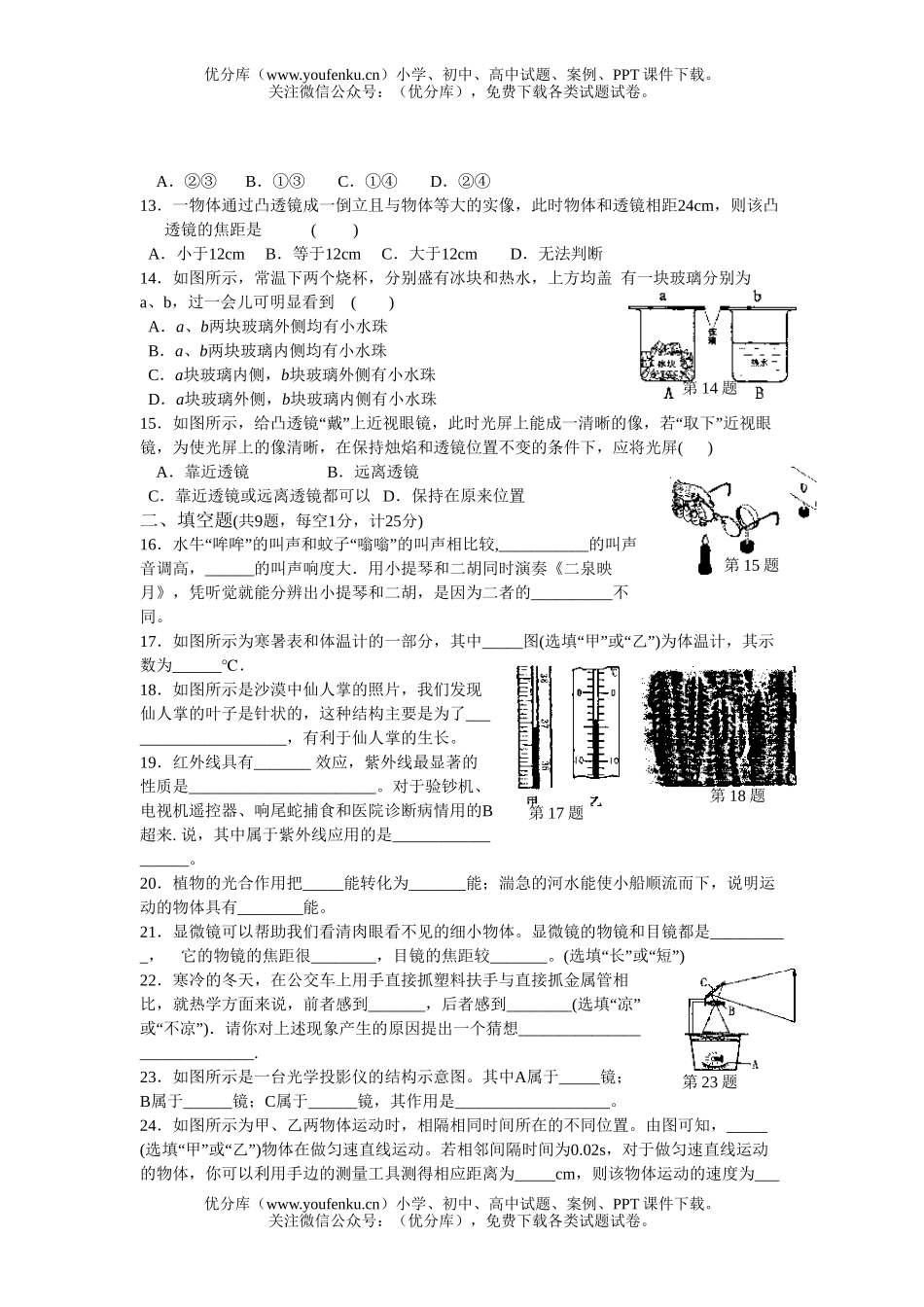 初中八年级物理上学期期末一试卷_第2页
