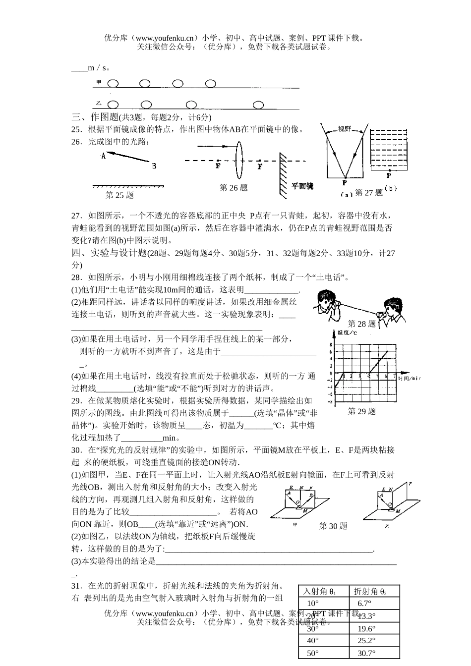 初中八年级物理上学期期末一试卷_第3页